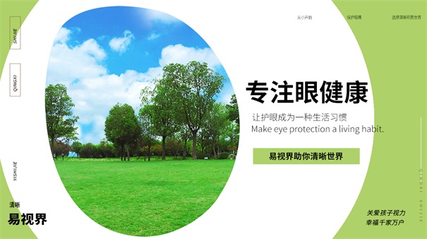 近視防護加盟億萬(wàn)市場(chǎng)待開(kāi)發(fā)