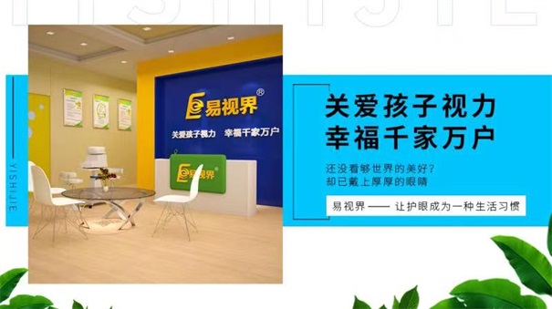 為什么近視眼防護加盟行業(yè)是一個(gè)朝陽(yáng)行業(yè)