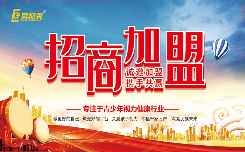  新手創(chuàng  )業(yè)好項目孩子視力矯正