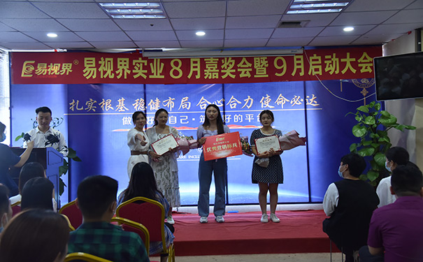 易視界八月優(yōu)秀營(yíng)銷(xiāo)標兵獲得者上臺領(lǐng)獎