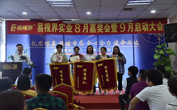 易視界八月優(yōu)秀督導、優(yōu)秀團隊 優(yōu)秀店長(cháng)獲得者上臺領(lǐng)獎