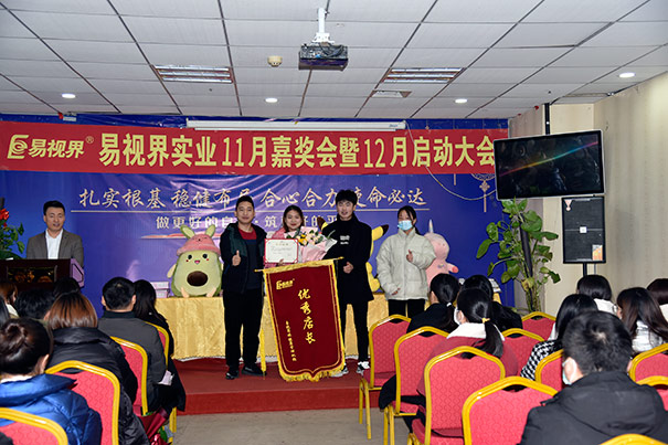 榮獲易視界優(yōu)秀店長(cháng)