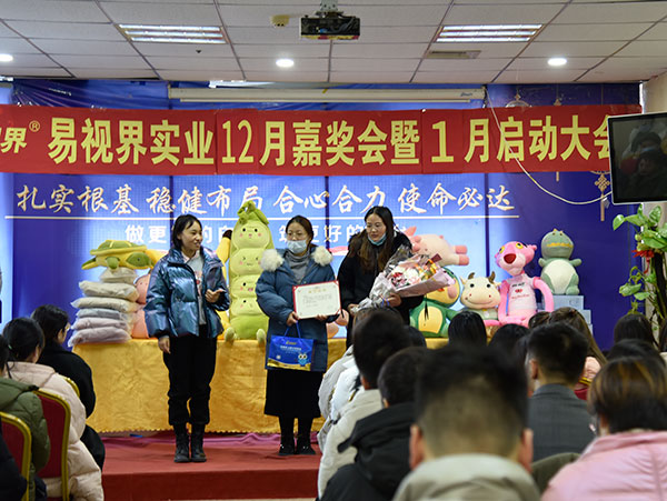 易視界12月份表現優(yōu)秀的伙伴上臺領(lǐng)獎