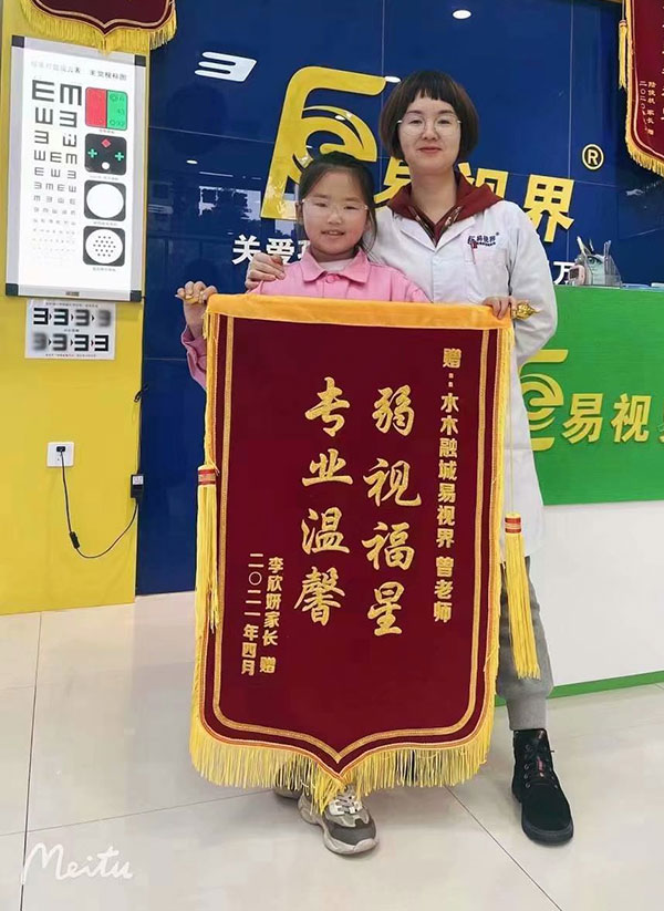 易視界店面收到家長(cháng)贈送的感謝錦旗