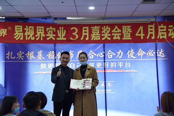 易視界3月份表現優(yōu)秀的小伙伴上臺領(lǐng)獎