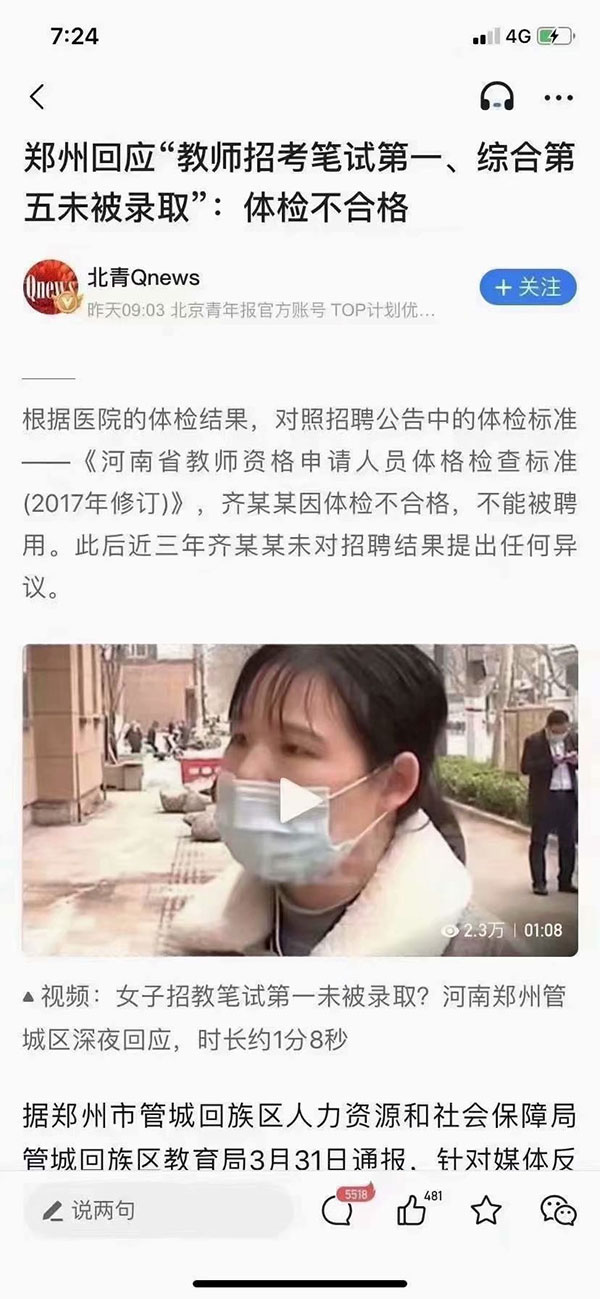 教師招考筆試第一，綜合第五未被錄取，竟然是視力惹的禍