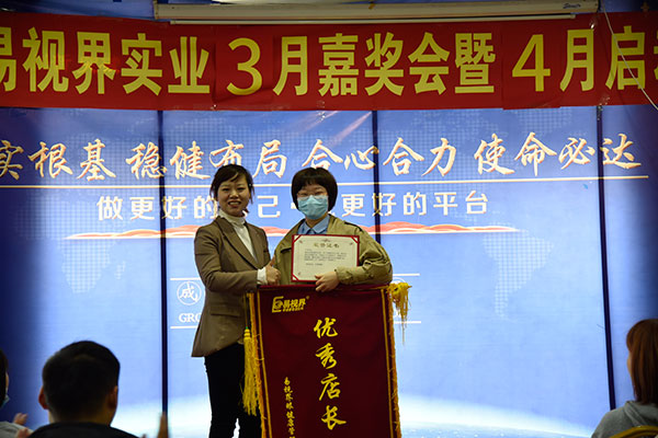 易視界3月份優(yōu)秀店長(cháng)獲得者上臺領(lǐng)獎