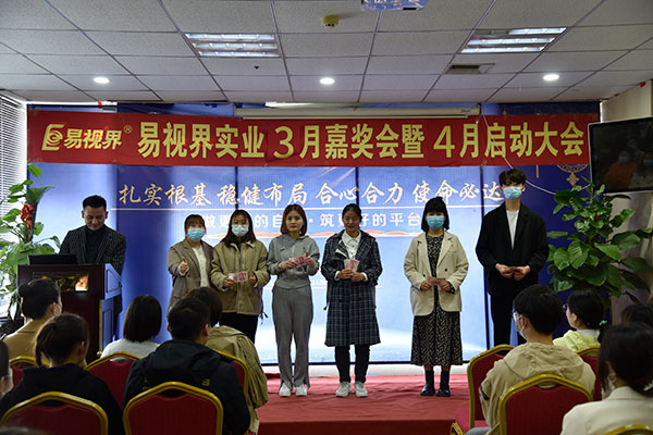 易視界3月份表現優(yōu)秀的小伙伴上臺領(lǐng)獎
