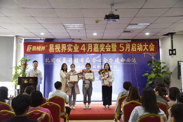 易視界4月優(yōu)秀營(yíng)銷(xiāo)精英、店務(wù)標兵以及優(yōu)秀員工獲得者上臺領(lǐng)獎