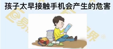 孩子太早接觸手機會(huì )產(chǎn)生的危害