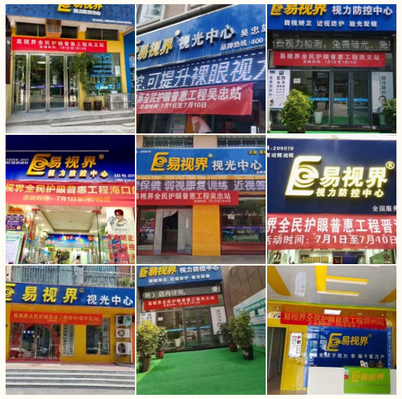 關(guān)注7月1日，關(guān)注易視界
