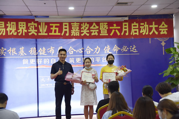 易視界五月?tīng)I銷(xiāo)標兵獲得者上臺領(lǐng)獎
