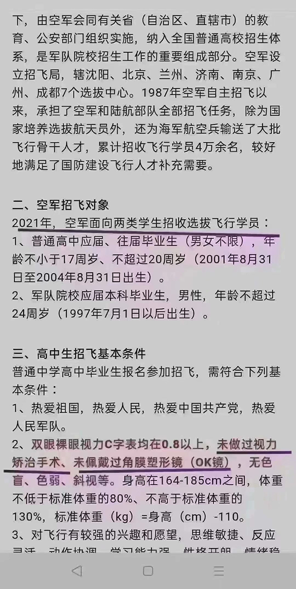 2021招飛又開(kāi)始了 但視力卻也是一道坎