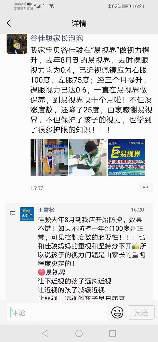 家長(cháng)帶孩子來(lái)易視界店面眼睛 發(fā)文感謝易視界