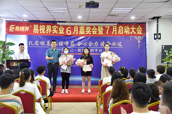 易視界6月?tīng)I銷(xiāo)標兵獲得者上臺領(lǐng)獎