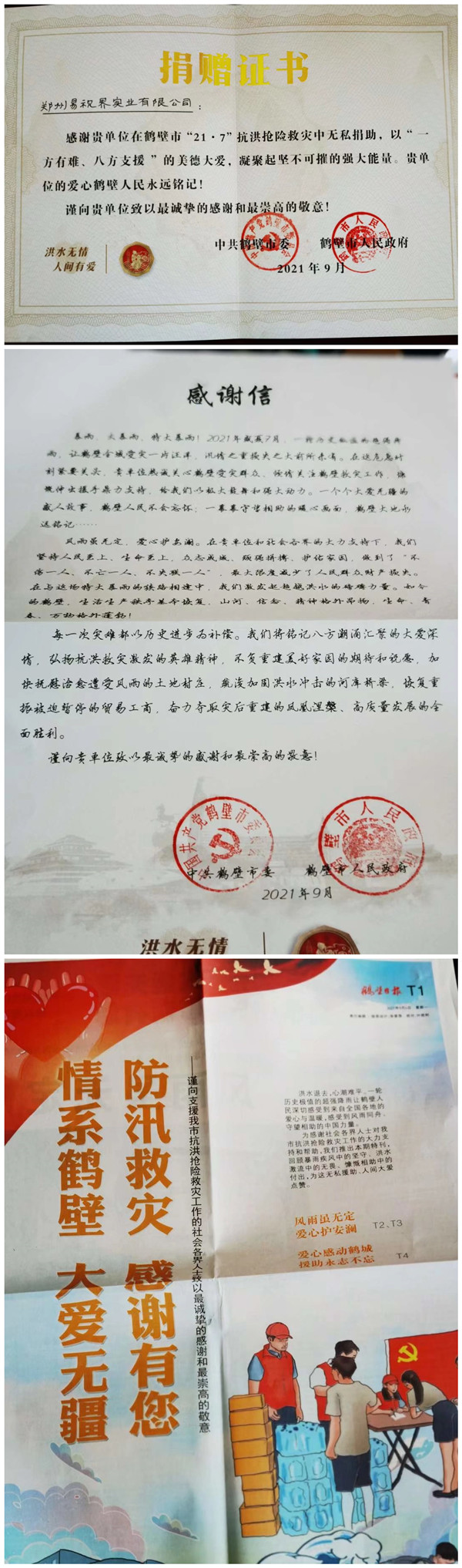 易視界愛(ài)心互助隊就在你身邊