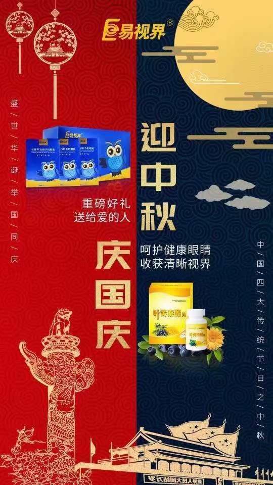 易視界【石斛眼貼葉黃素】雙節全國鉅惠