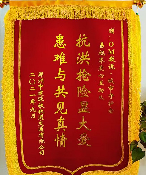 OM數說(shuō)城市守護者易視界愛(ài)心互助隊一直在您身邊