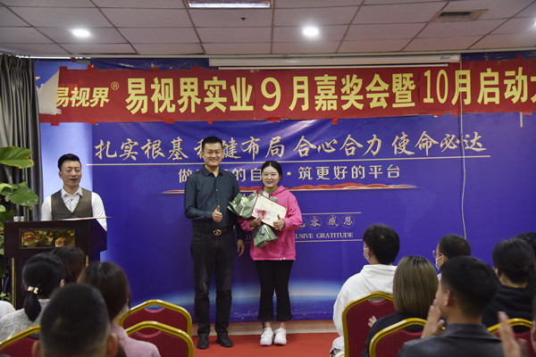 易視界9月?tīng)I銷(xiāo)標兵獲得者上臺領(lǐng)獎