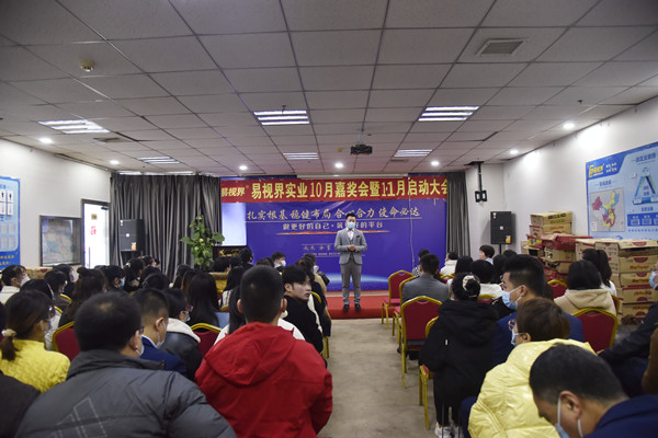 2021年10月嘉獎大會(huì )暨11月啟動(dòng)大會(huì )正式開(kāi)始
