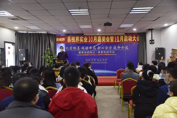 2021年10月嘉獎大會(huì )暨11月啟動(dòng)大會(huì )圓滿(mǎn)結束