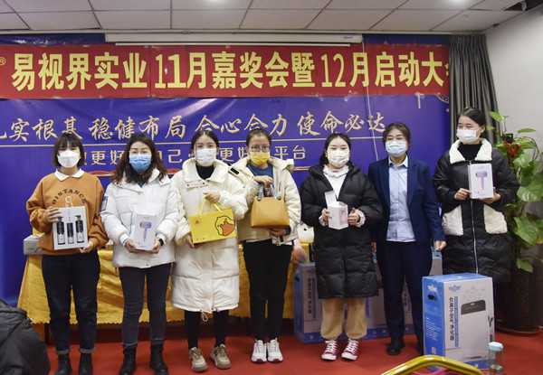 易視界11月表現優(yōu)秀的伙伴上臺領(lǐng)獎