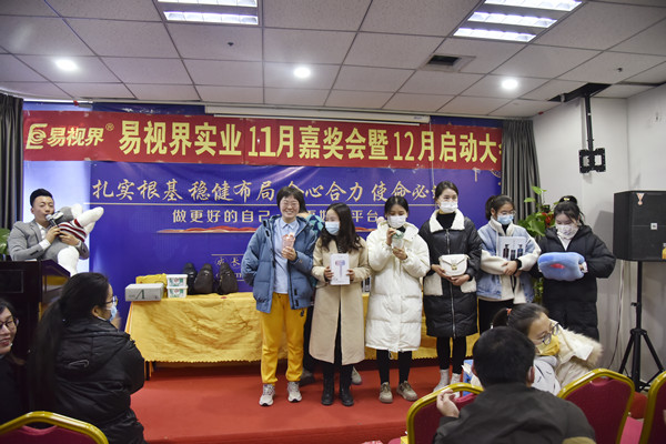易視界11月表現優(yōu)秀的伙伴上臺領(lǐng)獎