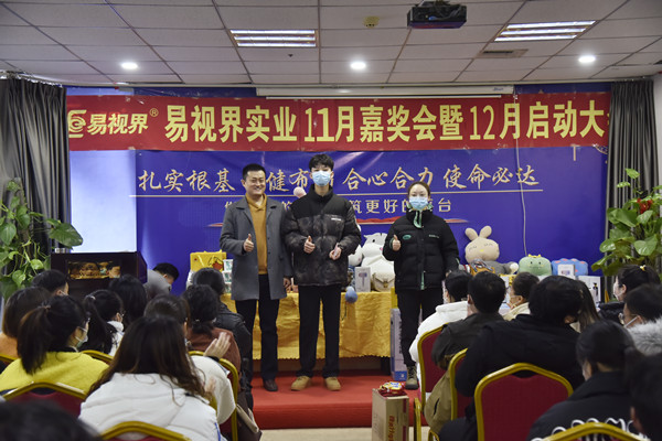 易視界11月伯樂(lè )獎獲得者上臺領(lǐng)獎