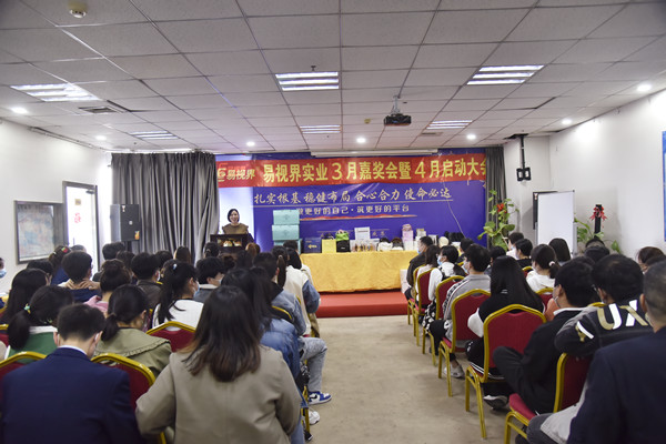 易視界2022年3月嘉獎會(huì )暨4月啟動(dòng)大會(huì )