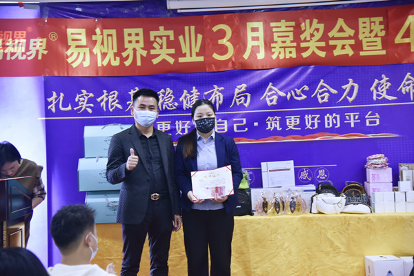 易視界3月卓越績(jì)效獎獲得者上臺領(lǐng)獎