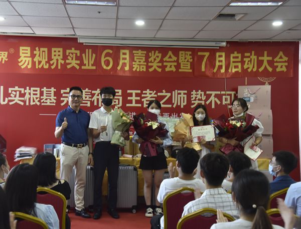 易視界6月優(yōu)秀員工和營(yíng)銷(xiāo)標兵獲得者上臺領(lǐng)獎