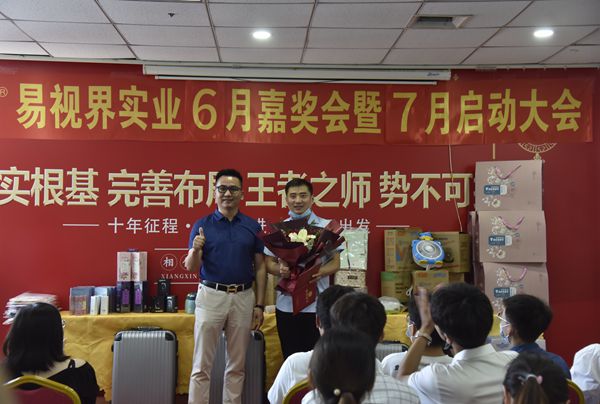 易視界6月?tīng)I銷(xiāo)第一名獲得者上臺領(lǐng)獎