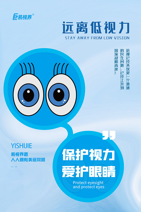 保護眼睛一定要避免紫外線(xiàn)損傷