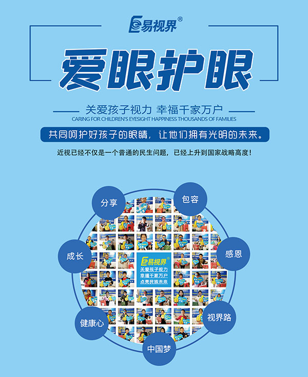 暑假家長(cháng)應該防控孩子視力 易視界