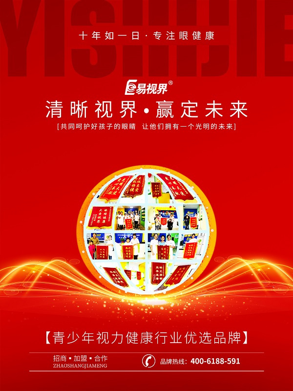 視力矯正加盟哪個(gè)品牌適合加盟？
