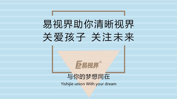 孩子近視早期有哪些征兆？