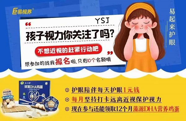 易視界鄭州各店面推出護眼陪伴1元錢(qián)活動(dòng)