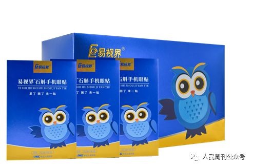 石斛眼貼，呵護你疲憊的雙眼