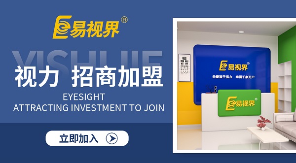 河南視力矯正加盟哪個(gè)品牌比較好？