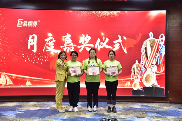 易視界4月?tīng)I銷(xiāo)標兵獲得者上臺領(lǐng)獎