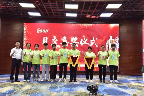 易視界4月最佳團隊服務(wù)標桿獲得者上臺領(lǐng)獎