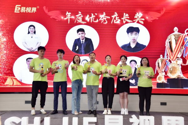 易視界年度優(yōu)秀店長(cháng)獎獲得者上臺領(lǐng)獎