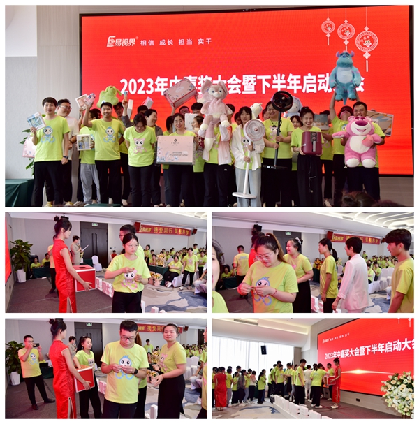 易視界歡快的抽獎環(huán)節