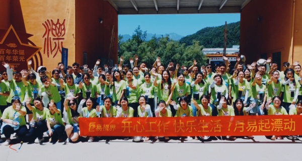 開(kāi)心工作快樂(lè )生活易視界精英7月易起漂流
