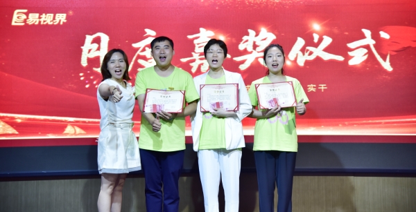 易視界6月優(yōu)秀店長(cháng)獲得者上臺領(lǐng)獎