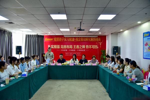 河南經(jīng)貿學(xué)院校領(lǐng)導受邀參加易視界經(jīng)貿驕子實(shí)習就業(yè)關(guān)愛(ài)座談會(huì )