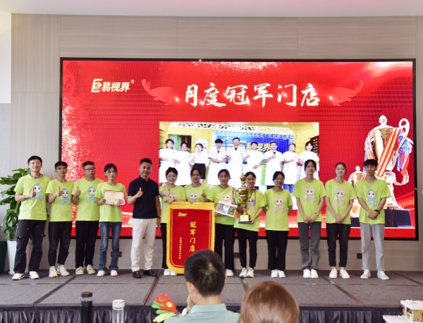 易視界7月月度冠軍門(mén)店獲得者上臺領(lǐng)獎