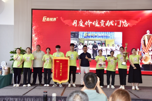 易視界7月月度價(jià)值貢獻門(mén)店獲得者上臺領(lǐng)獎