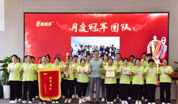 易視界7月月度冠軍戰區獲得者上臺領(lǐng)獎