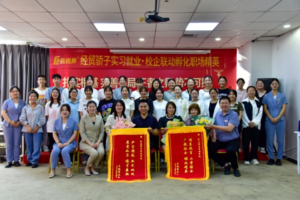 河南經(jīng)貿學(xué)院校領(lǐng)導受邀參加易視界經(jīng)貿驕子實(shí)習就業(yè)關(guān)愛(ài)座談會(huì )